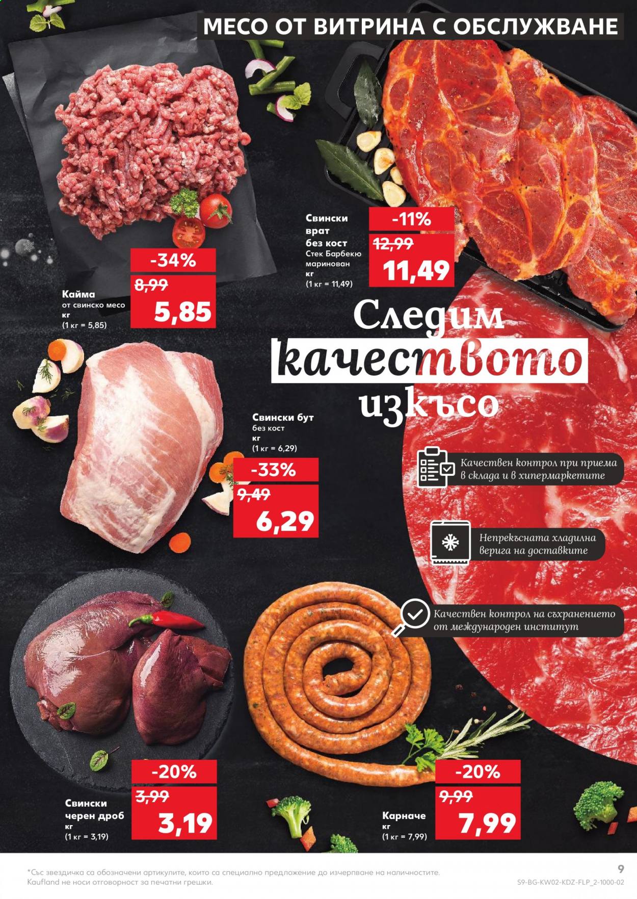 Брошура на Кауфланд - 11.01.2021 - 17.01.2021. Страница 9