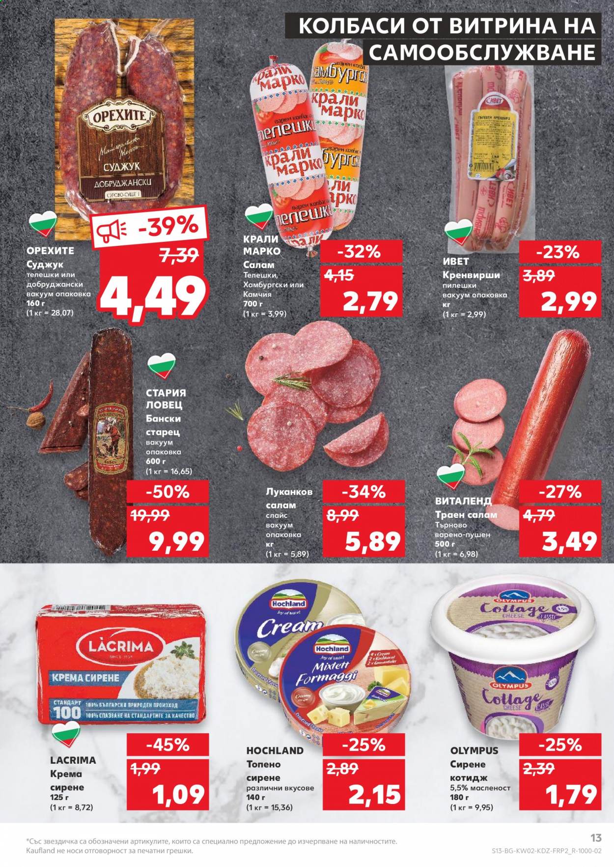 Брошура на Кауфланд - 11.01.2021 - 17.01.2021. Страница 13