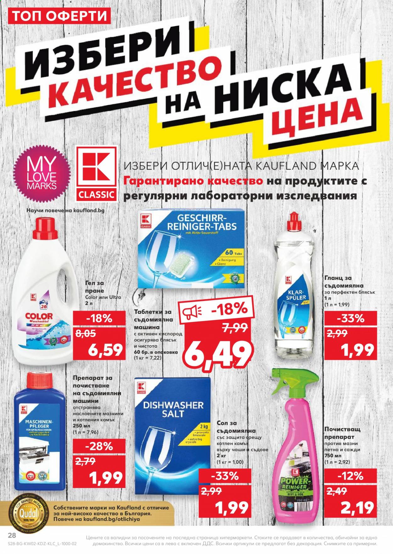 Брошура на Кауфланд - 11.01.2021 - 17.01.2021. Страница 28