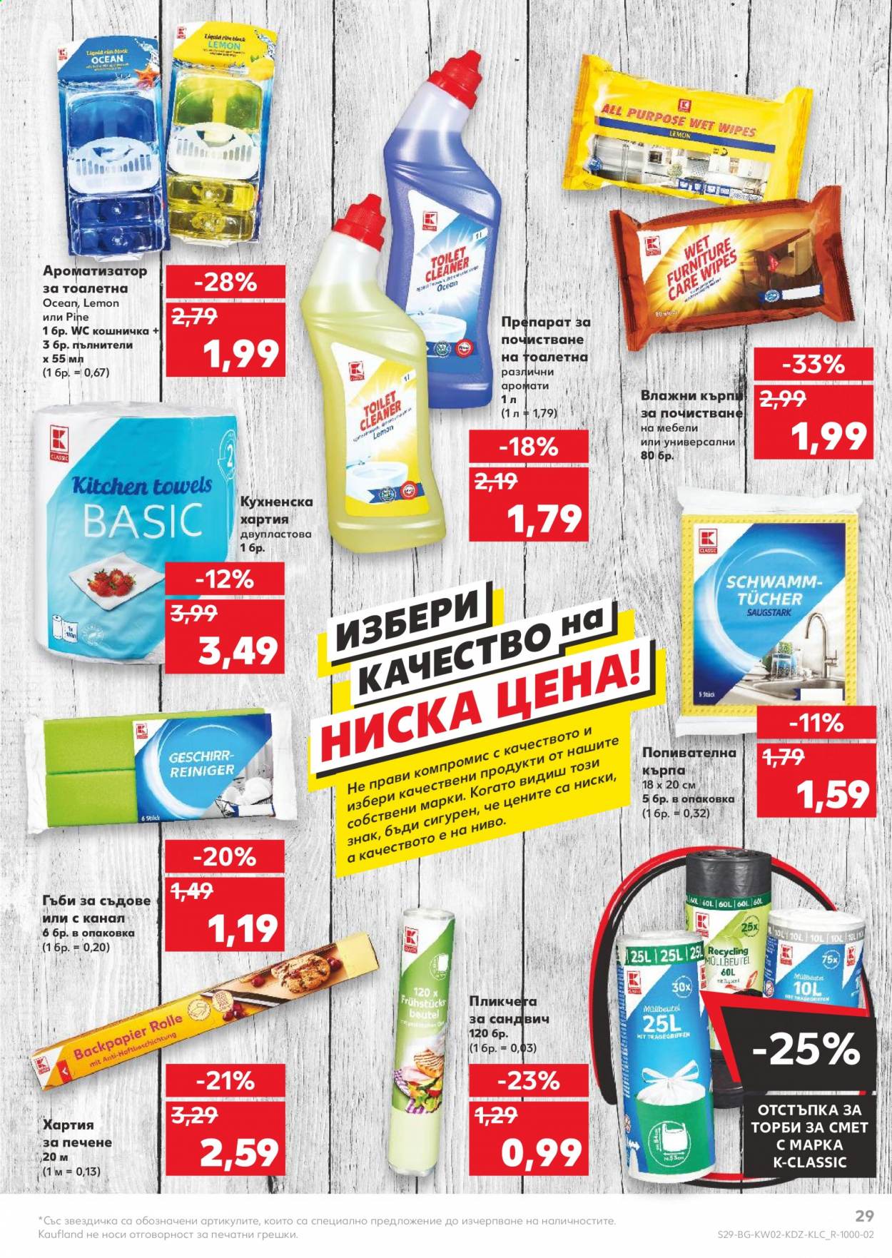 Брошура на Кауфланд - 11.01.2021 - 17.01.2021. Страница 29