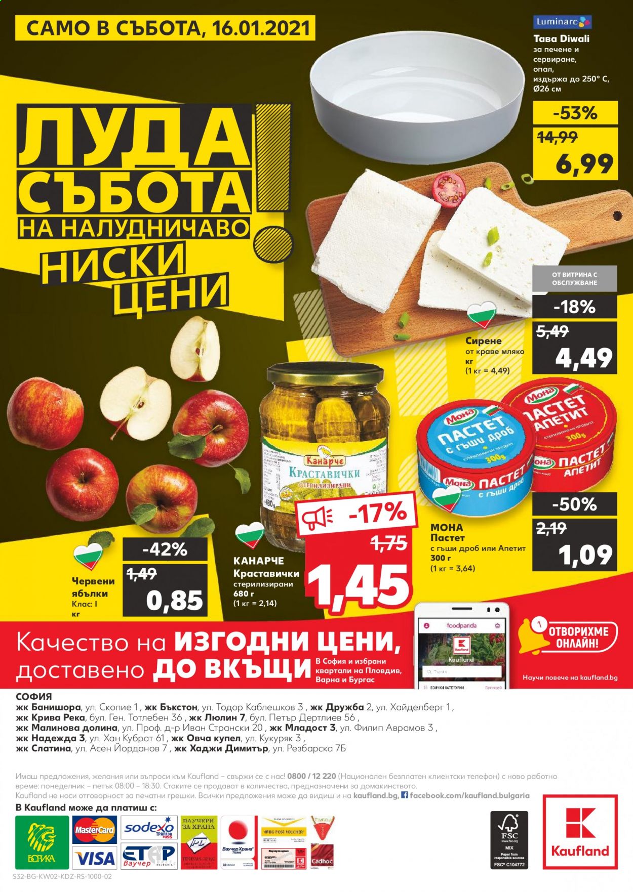 Брошура на Кауфланд - 11.01.2021 - 17.01.2021. Страница 32