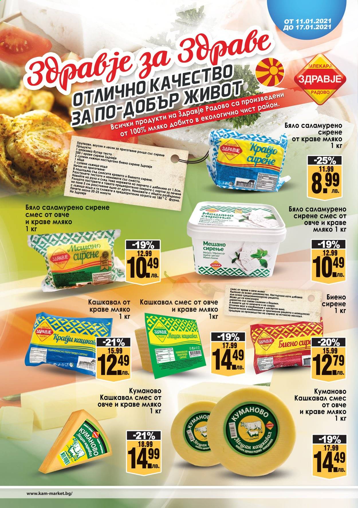 Брошура на КАМ Маркет - 11.01.2021 - 17.01.2021. Страница 2