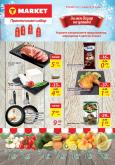 Брошура на T Market - 12.01.2021 - 18.01.2021.