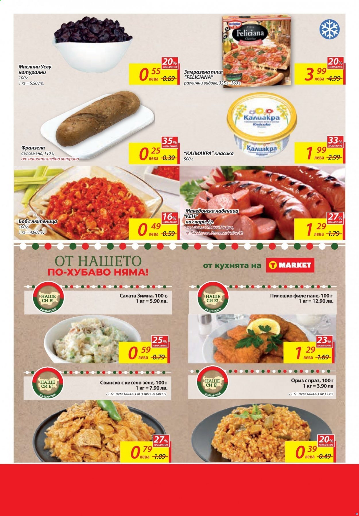 Брошура на Т Маркет - 12.01.2021 - 18.01.2021. Страница 7