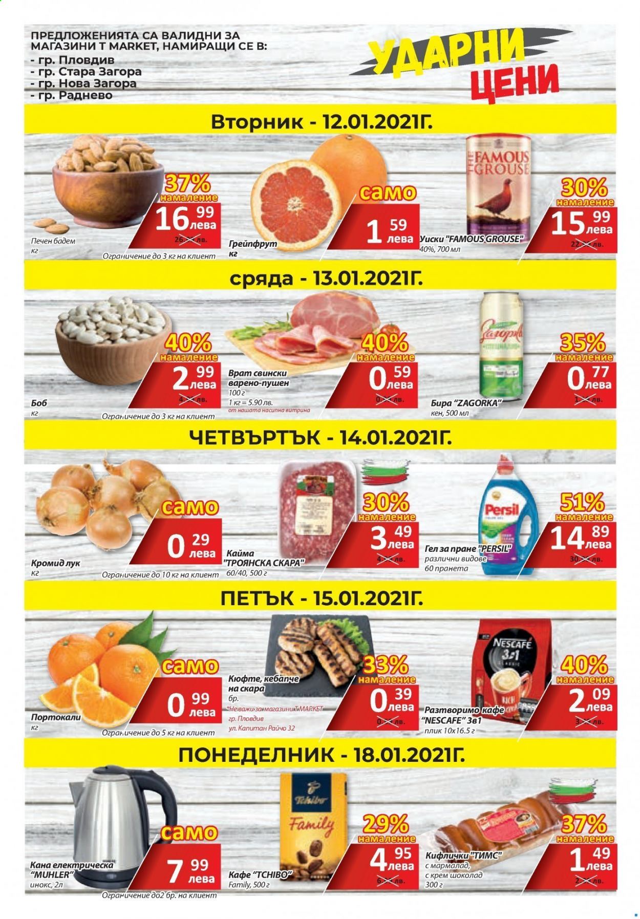 Брошура на Т Маркет - 12.01.2021 - 18.01.2021. Страница 16