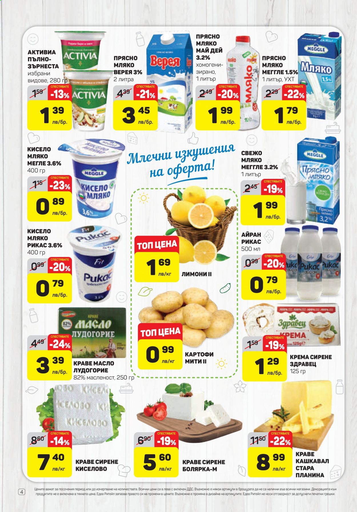 Брошура на ЕДЕА - 14.01.2021 - 20.01.2021. Страница 4