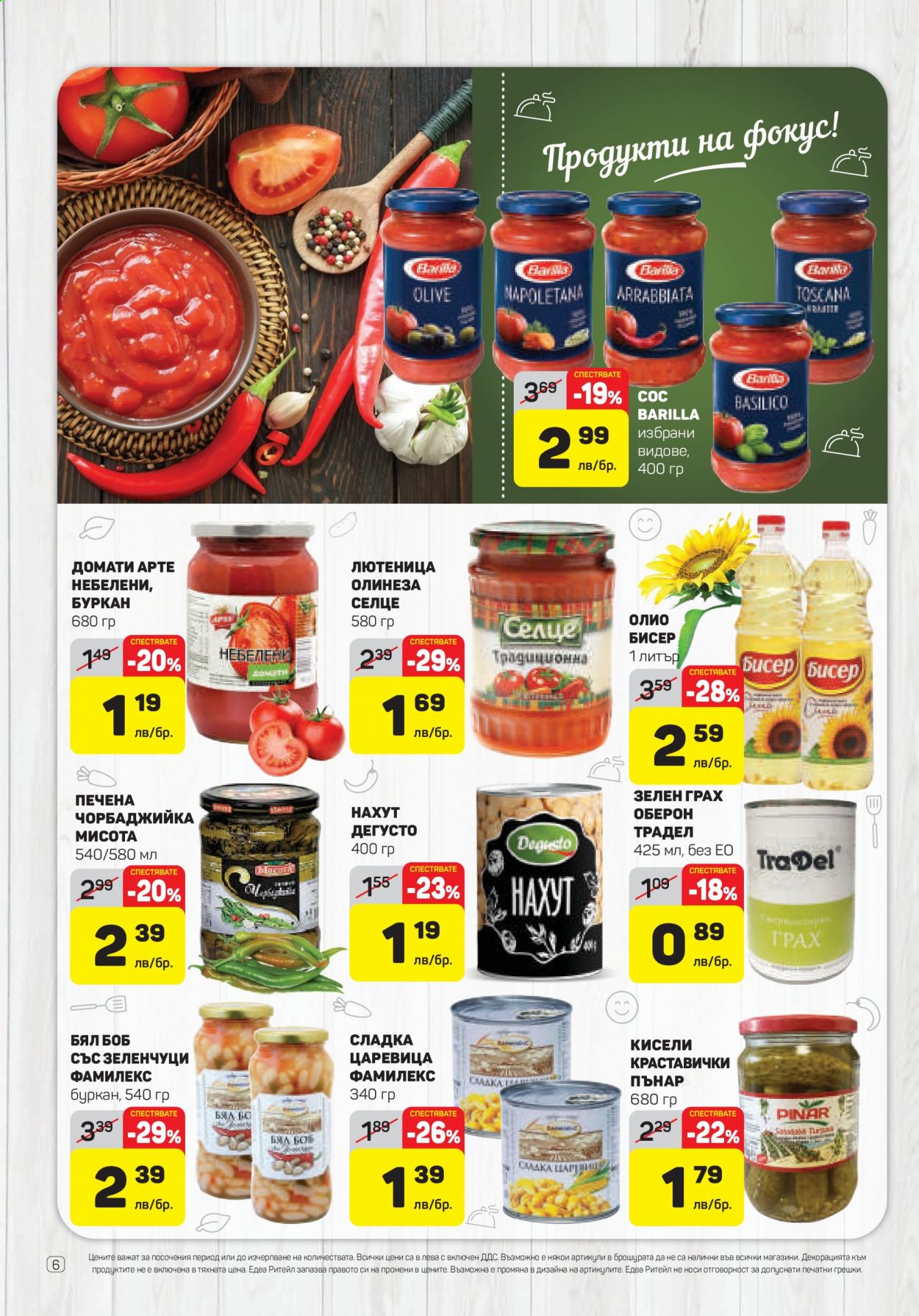 thumbnail - Брошура на ЕДЕА - 14.01.2021 - 20.01.2021 - Продавани продукти - домати, бял боб, кисели краставички, лютеница. Страница 6.