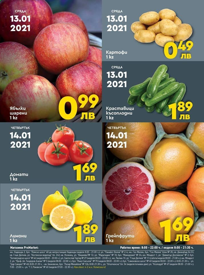 thumbnail - Брошура на ПроМаркет - 12.01.2021 - 14.01.2021 - Продавани продукти - домати, лимони. Страница 2.
