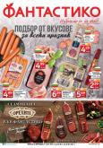 Брошура на Фантастико - 14.01.2021 - 20.01.2021.