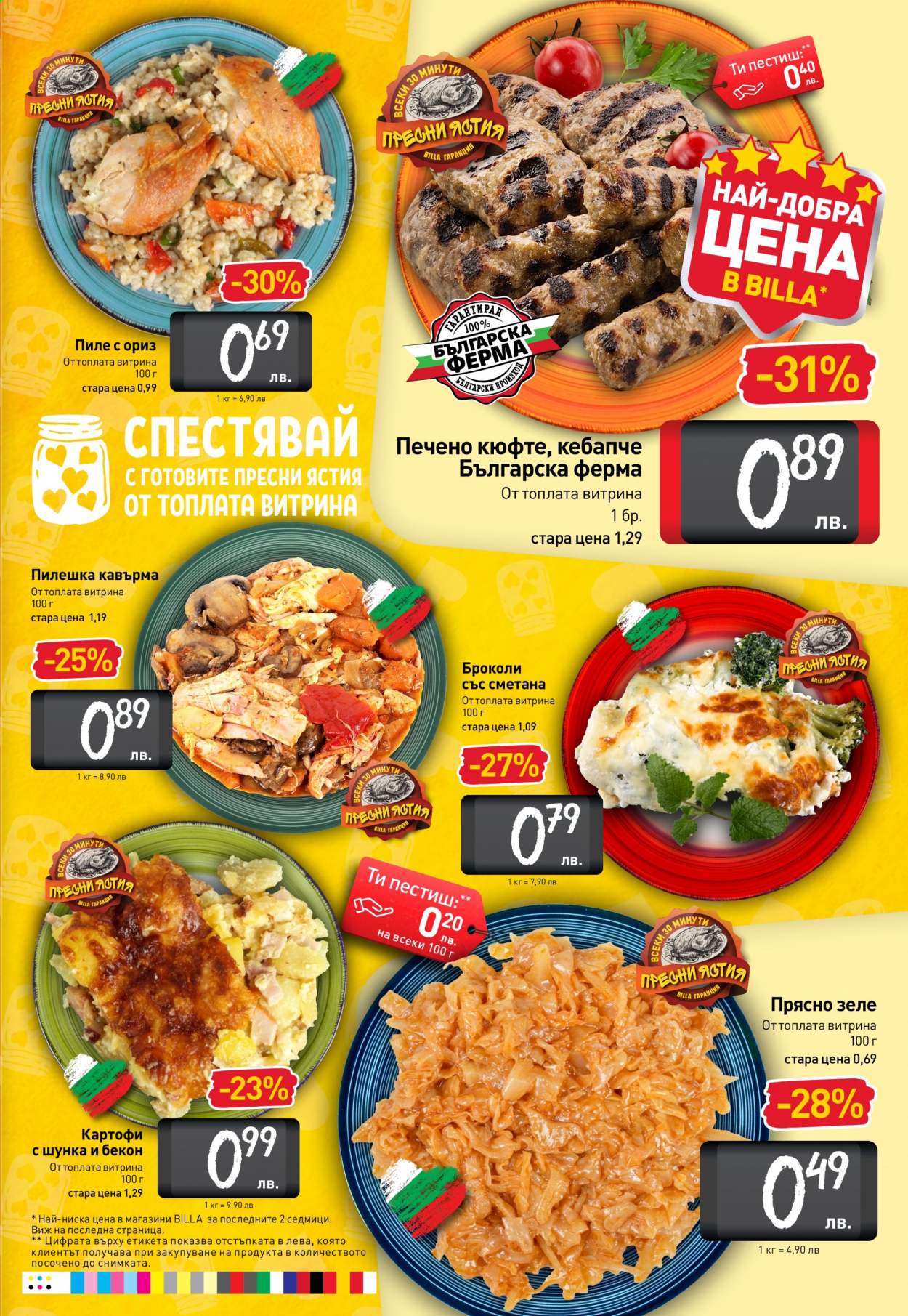 Брошура на BILLA - 14.01.2021 - 20.01.2021. Страница 15