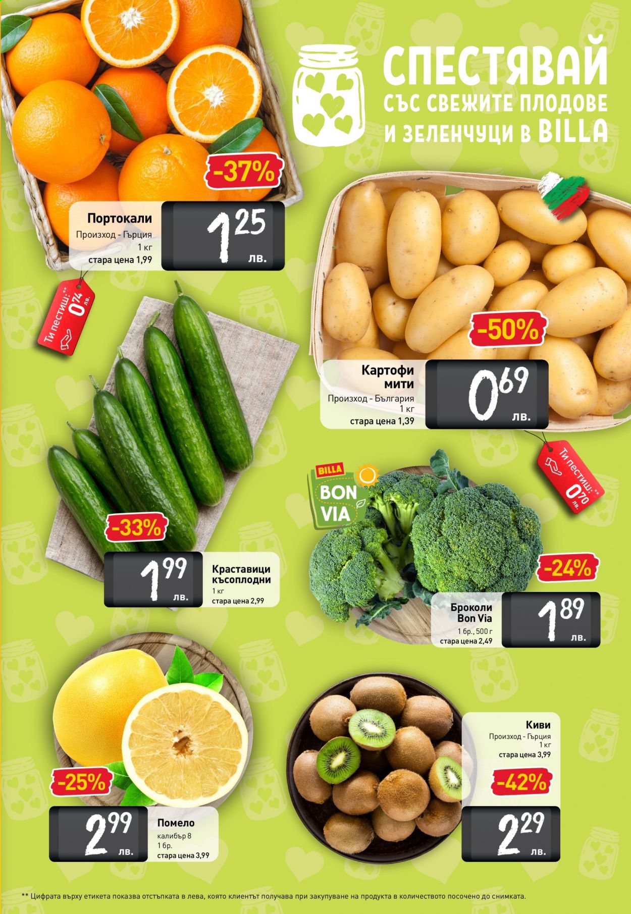 thumbnail - Брошура на BILLA - 14.01.2021 - 20.01.2021 - Продавани продукти - броколи, картофи, киви, портокали. Страница 9.