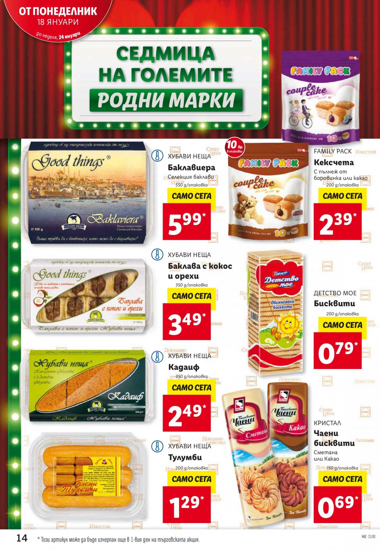 Брошура на Лидл - 18.01.2021 - 24.01.2021. Страница 14