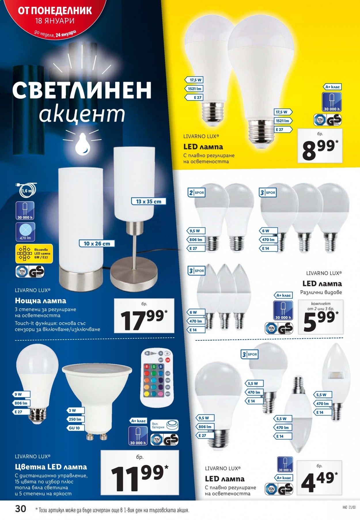 Брошура на Лидл - 18.01.2021 - 24.01.2021. Страница 30
