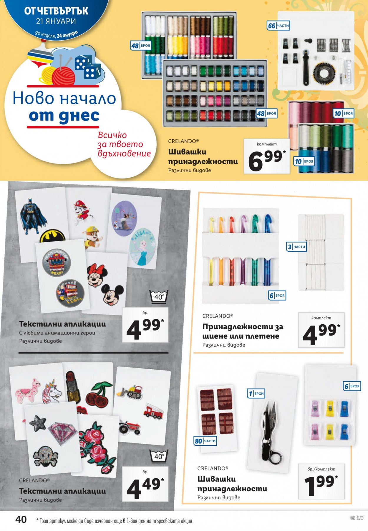 Брошура на Лидл - 18.01.2021 - 24.01.2021. Страница 40