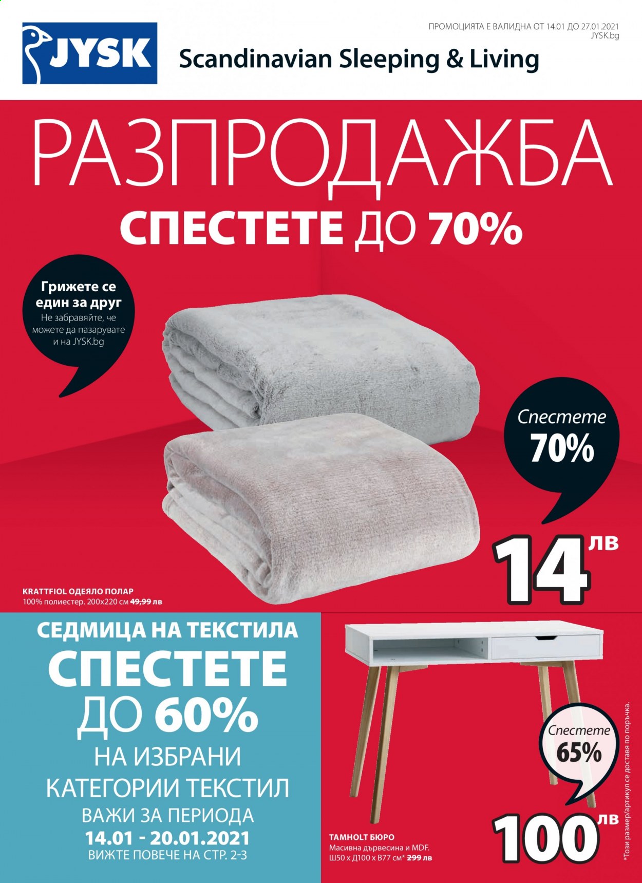 Брошура на JYSK - 14.01.2021 - 27.01.2021. Страница 1