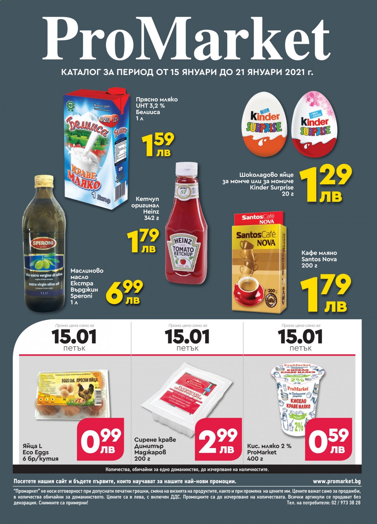 Брошура на ПроМаркет - 15.01.2021 - 21.01.2021. Страница 1