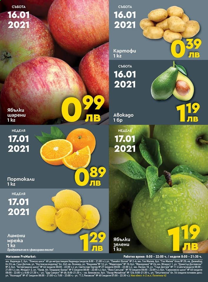 thumbnail - Брошура на ПроМаркет - 15.01.2021 - 17.01.2021 - Продавани продукти - портокали, лимони. Страница 2.