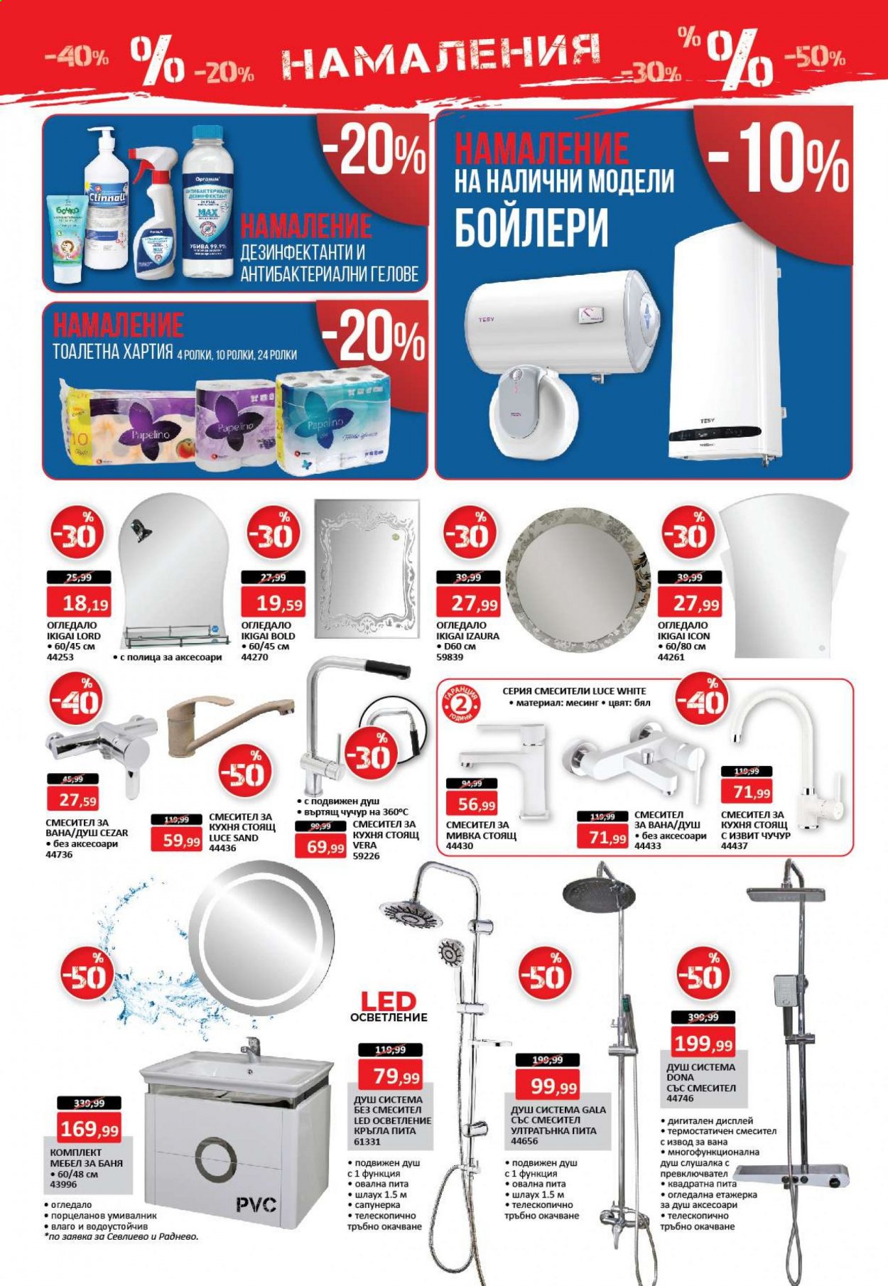 Брошура на Темакс - 16.01.2021 - 05.02.2021. Страница 2