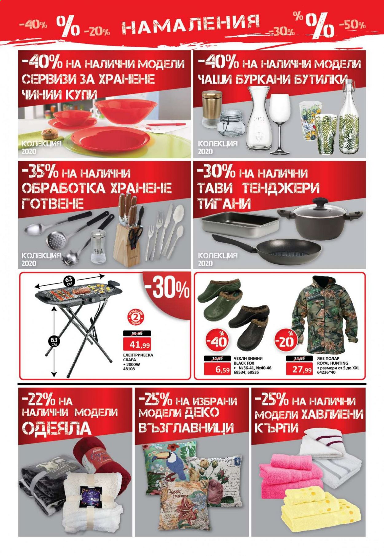 Брошура на Темакс - 16.01.2021 - 05.02.2021. Страница 5