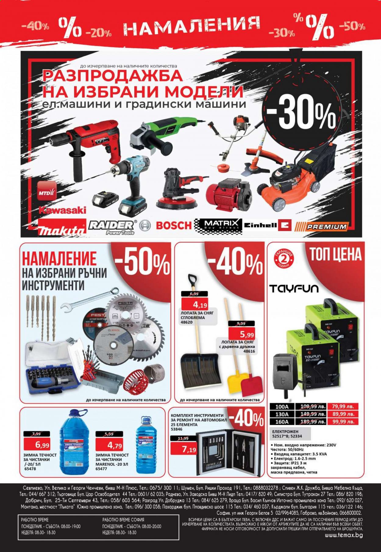 Брошура на Темакс - 16.01.2021 - 05.02.2021. Страница 8