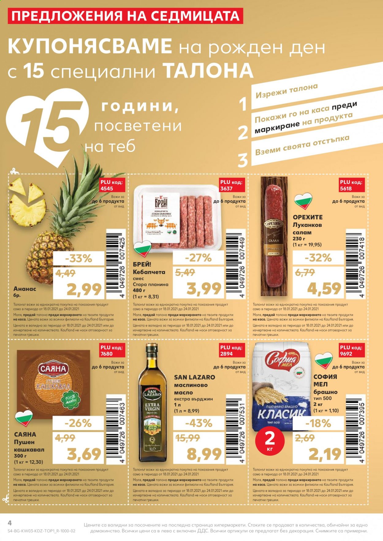 Брошура на Кауфланд - 18.01.2021 - 24.01.2021. Страница 4