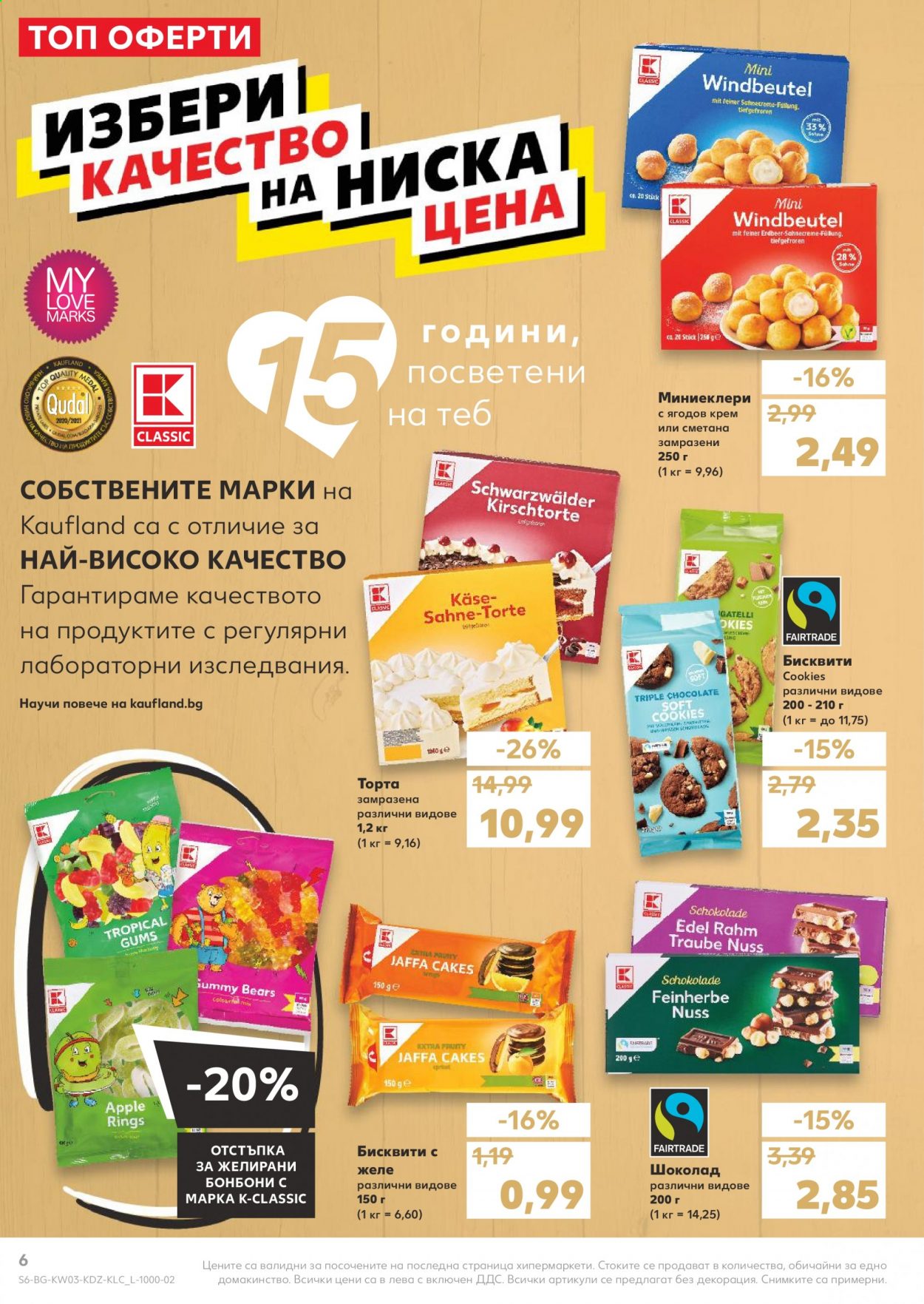 Брошура на Кауфланд - 18.01.2021 - 24.01.2021. Страница 6
