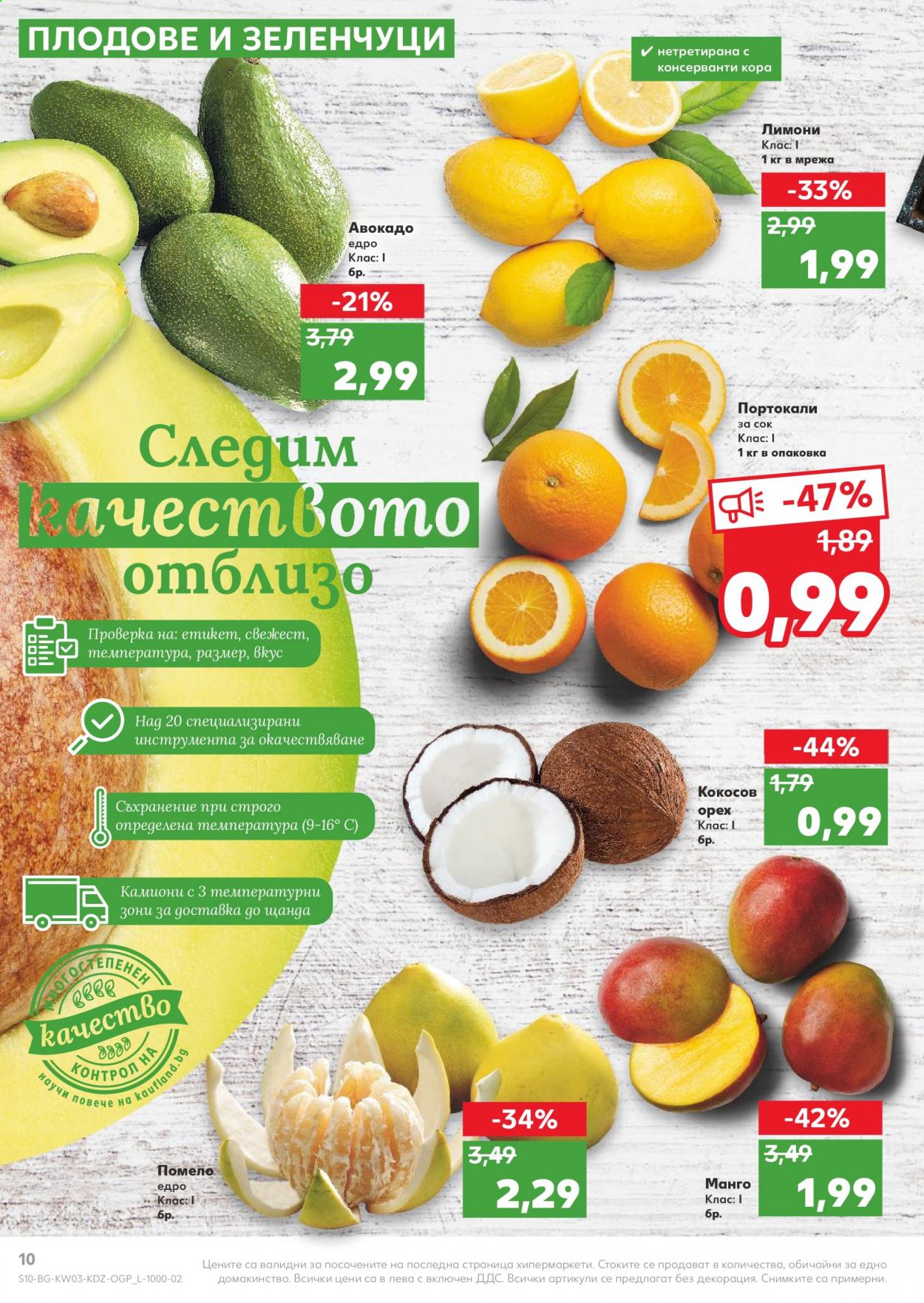 thumbnail - Брошура на Кауфланд - 18.01.2021 - 24.01.2021 - Продавани продукти - авокадо, портокали, лимони. Страница 10.