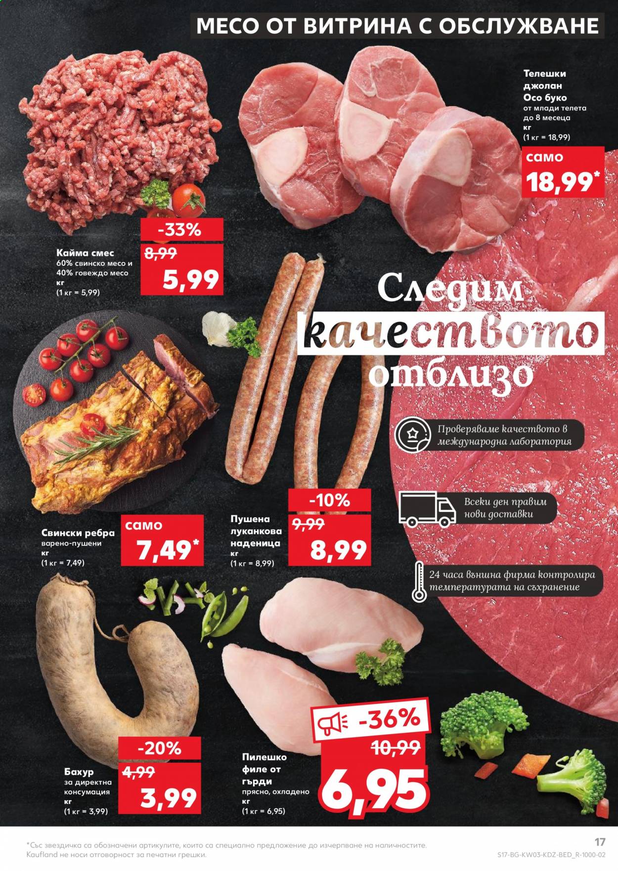 Брошура на Кауфланд - 18.01.2021 - 24.01.2021. Страница 17