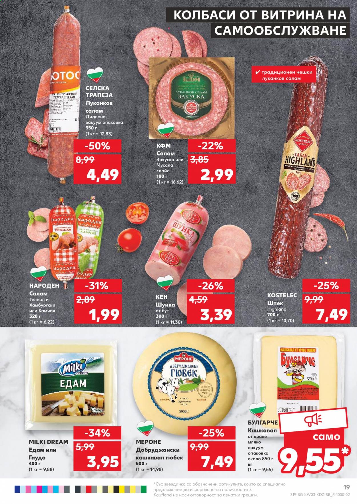 Брошура на Кауфланд - 18.01.2021 - 24.01.2021. Страница 19