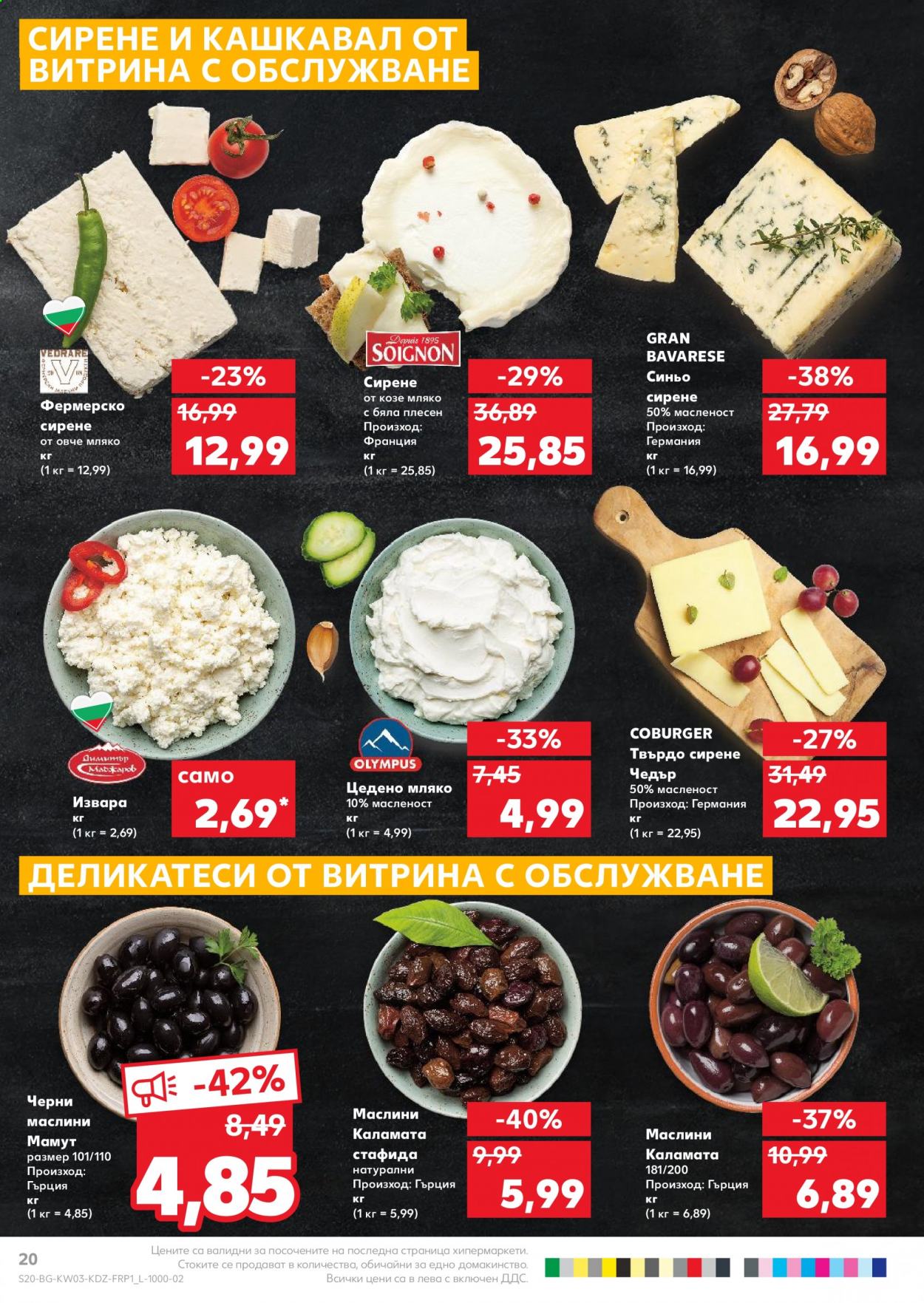 Брошура на Кауфланд - 18.01.2021 - 24.01.2021. Страница 20