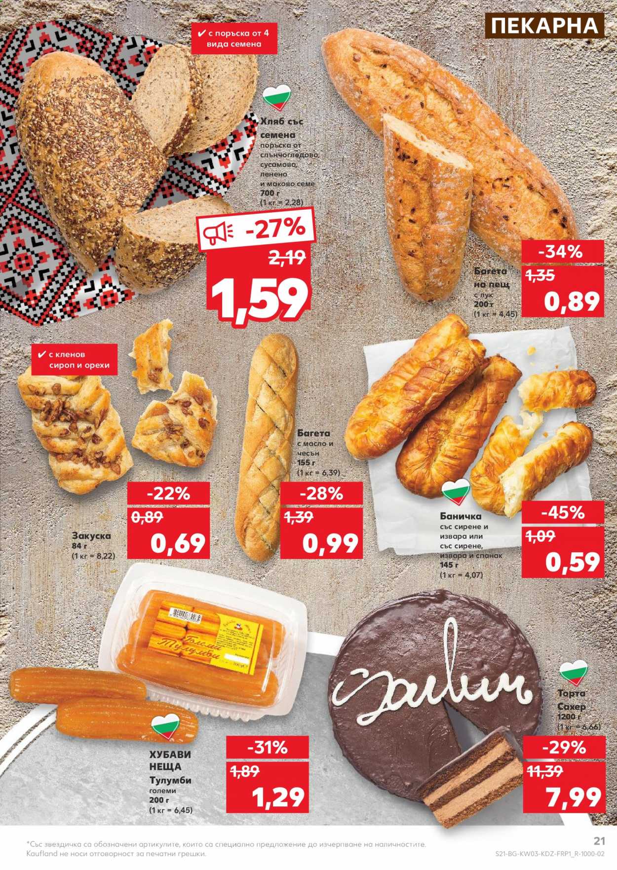thumbnail - Брошура на Кауфланд - 18.01.2021 - 24.01.2021 - Продавани продукти - хляб, хляб със семена, торта, чесън, сироп. Страница 21.