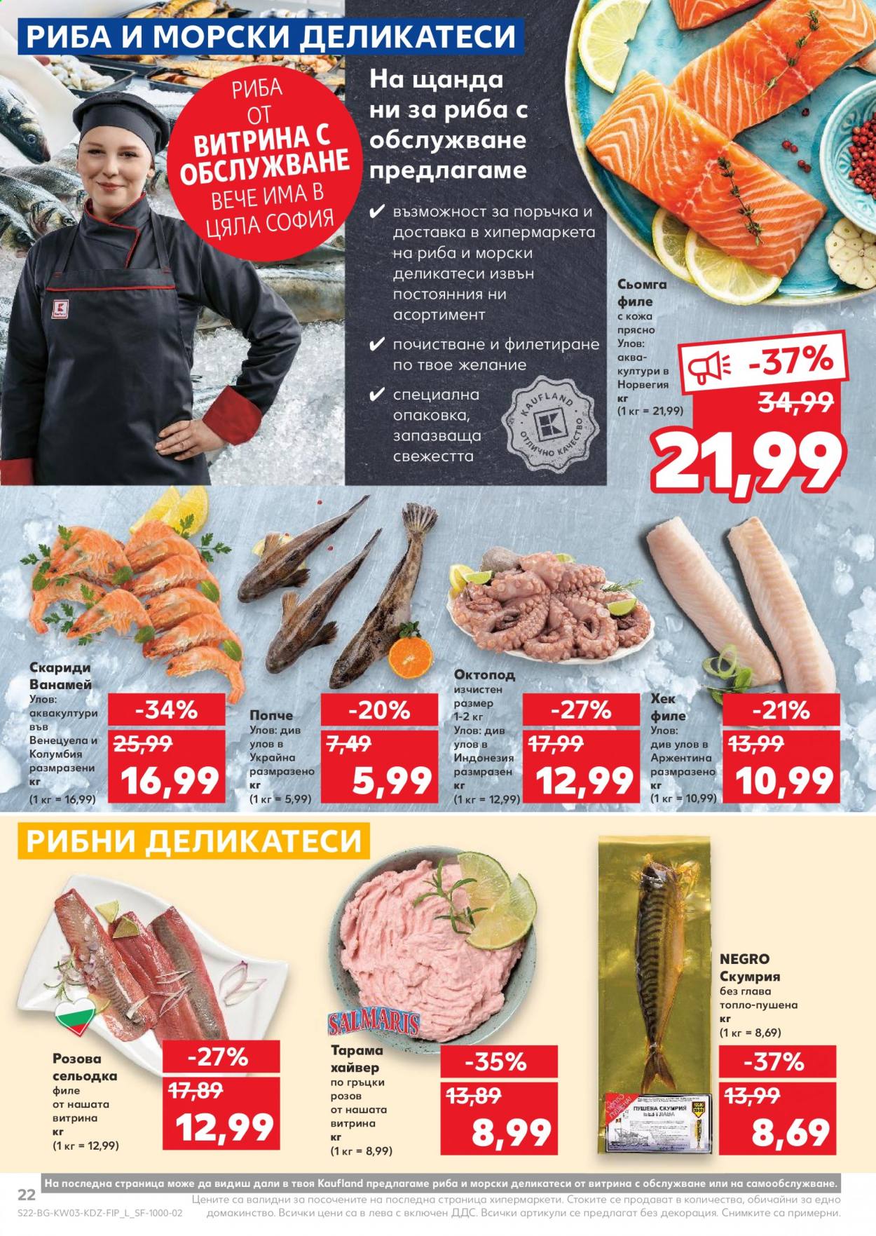 Брошура на Кауфланд - 18.01.2021 - 24.01.2021. Страница 22