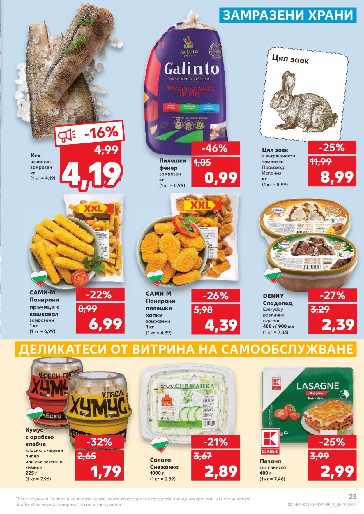 Брошура на Кауфланд - 18.01.2021 - 24.01.2021. Страница 23