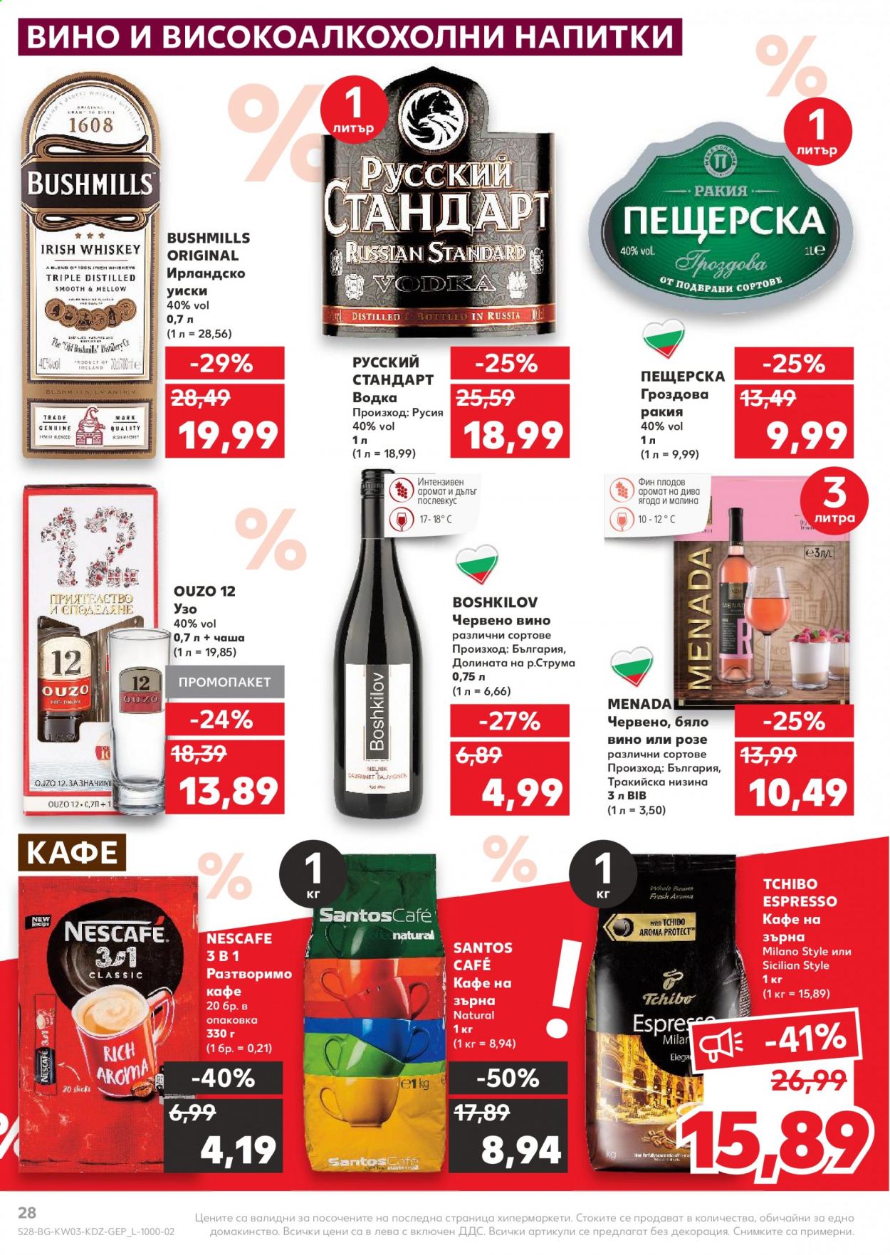 Брошура на Кауфланд - 18.01.2021 - 24.01.2021. Страница 28