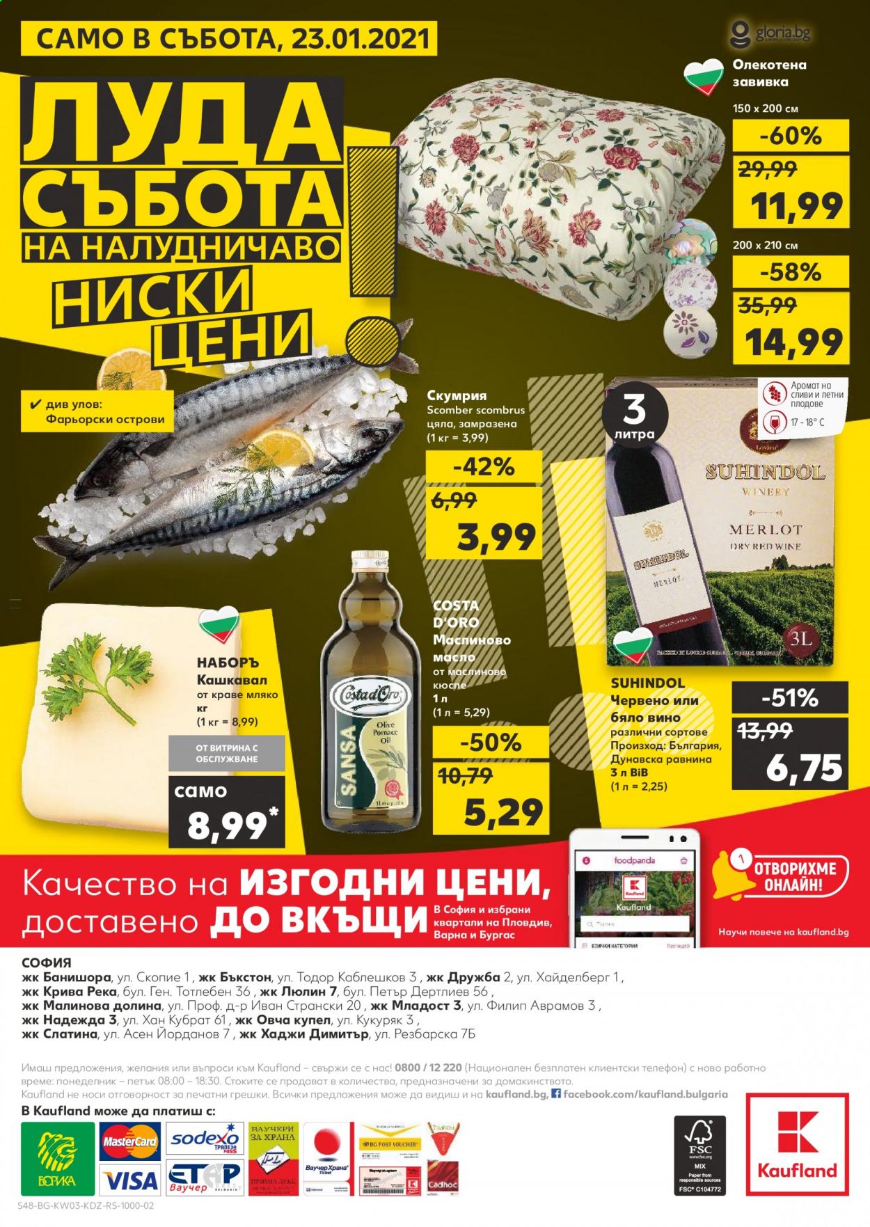 Брошура на Кауфланд - 18.01.2021 - 24.01.2021. Страница 48