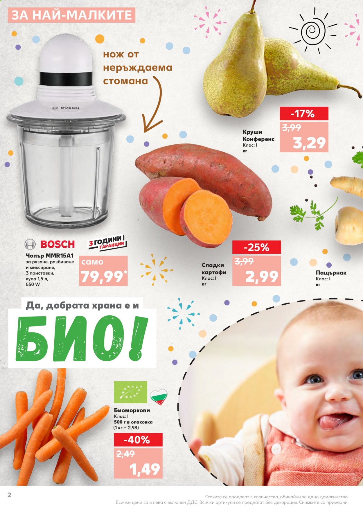 Брошура на Кауфланд - 18.01.2021 - 31.01.2021. Страница 2