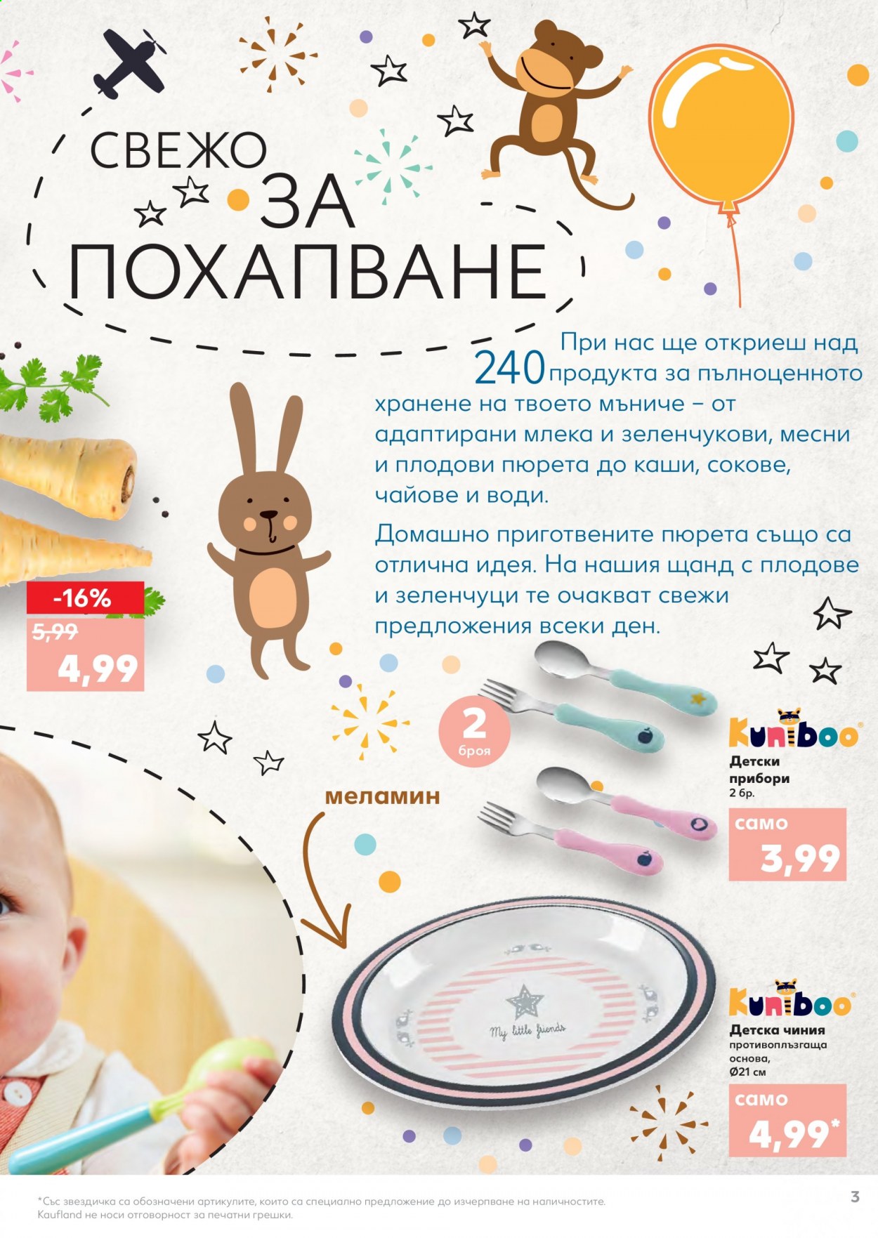 Брошура на Кауфланд - 18.01.2021 - 31.01.2021. Страница 3
