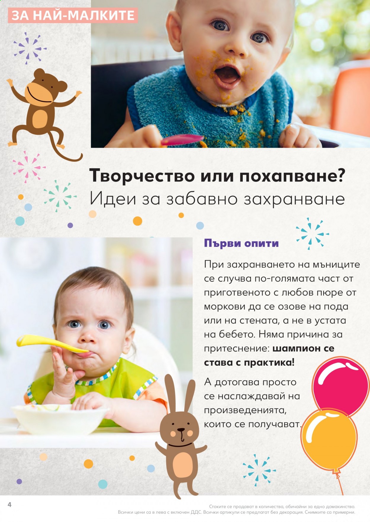 Брошура на Кауфланд - 18.01.2021 - 31.01.2021. Страница 4