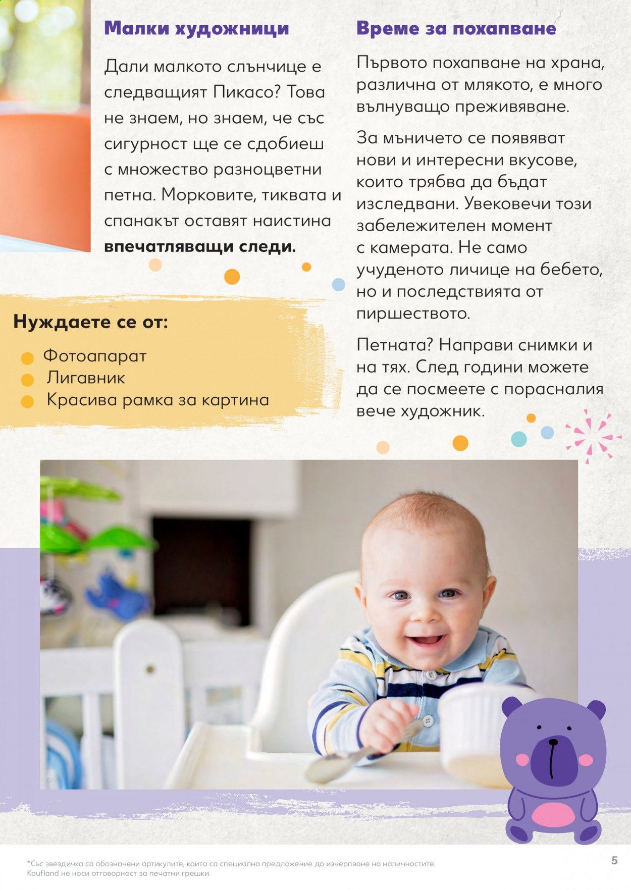 Брошура на Кауфланд - 18.01.2021 - 31.01.2021. Страница 5