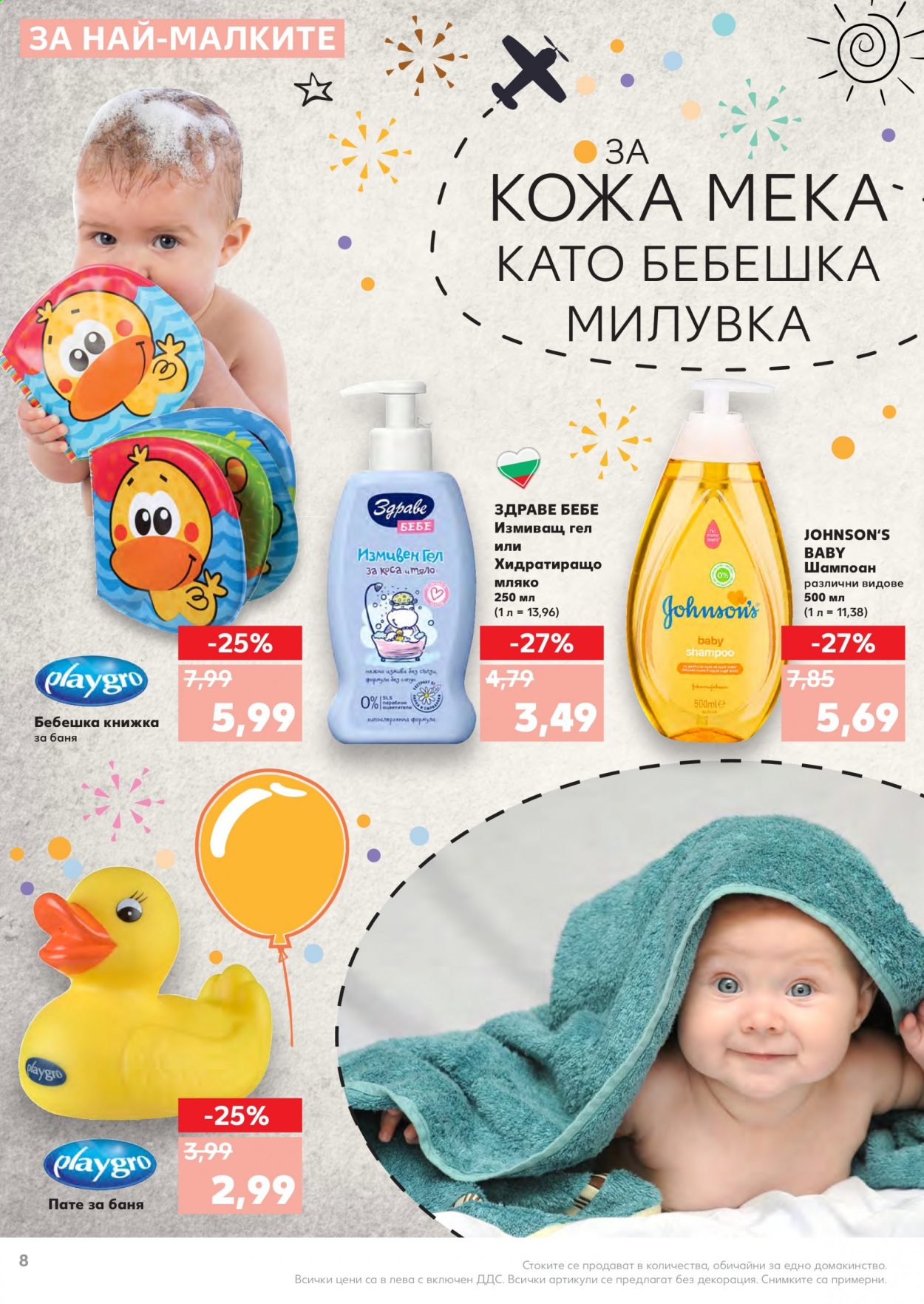 Брошура на Кауфланд - 18.01.2021 - 31.01.2021. Страница 8
