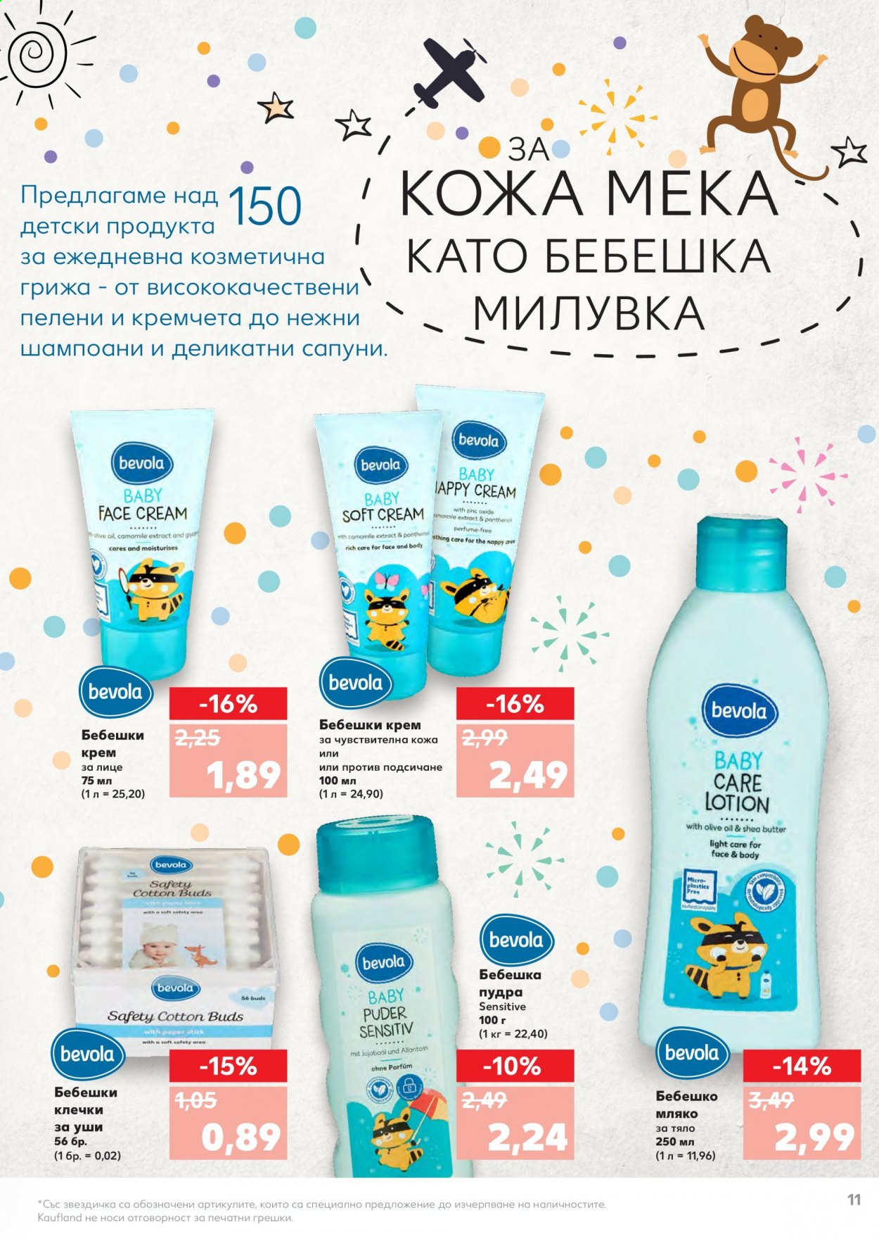 Брошура на Кауфланд - 18.01.2021 - 31.01.2021. Страница 11