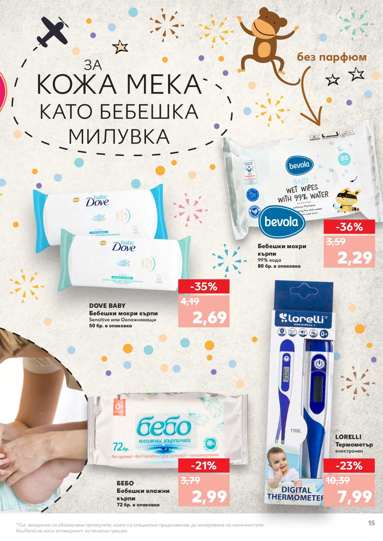 Брошура на Кауфланд - 18.01.2021 - 31.01.2021. Страница 15