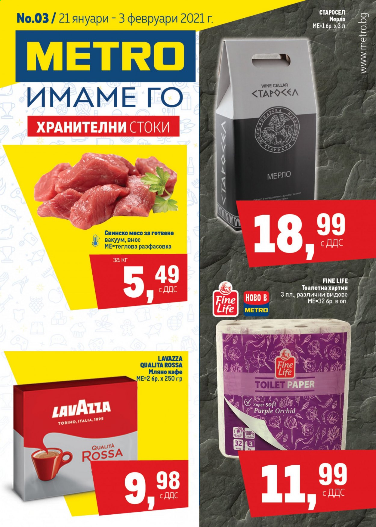 Брошура на МЕТРО - 21.01.2021 - 03.02.2021. Страница 1