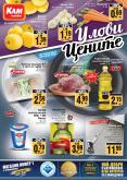 Брошура на KAM market - 18.01.2021 - 24.01.2021.