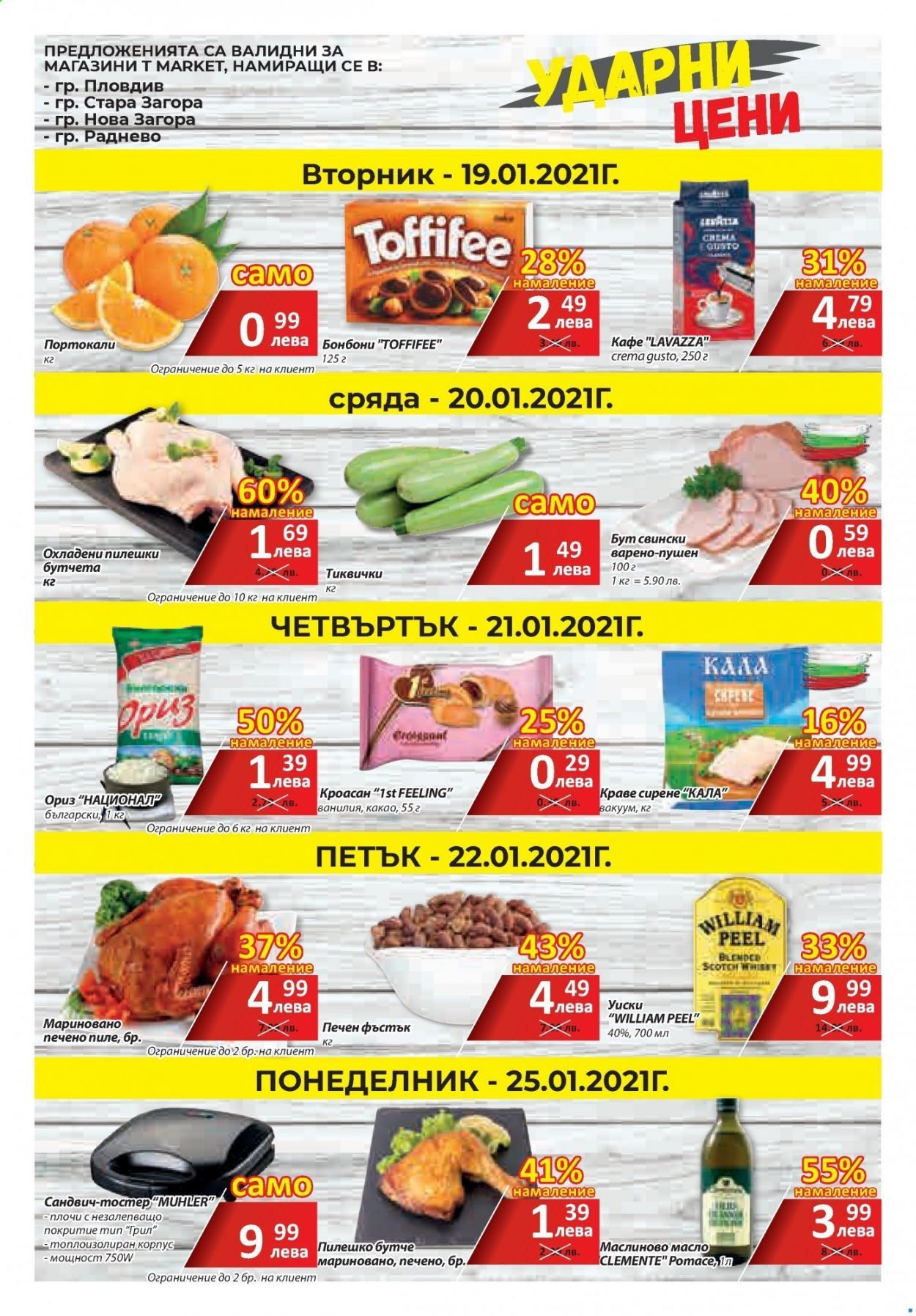 Брошура на Т Маркет - 19.01.2021 - 25.01.2021. Страница 16