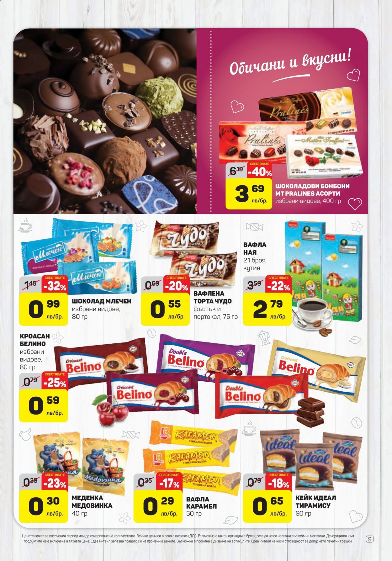 thumbnail - Брошура на ЕДЕА - 21.01.2021 - 27.01.2021 - Продавани продукти - кроасан, вафла, кейк идеал, шоколад, шоколадови бонбони. Страница 9.