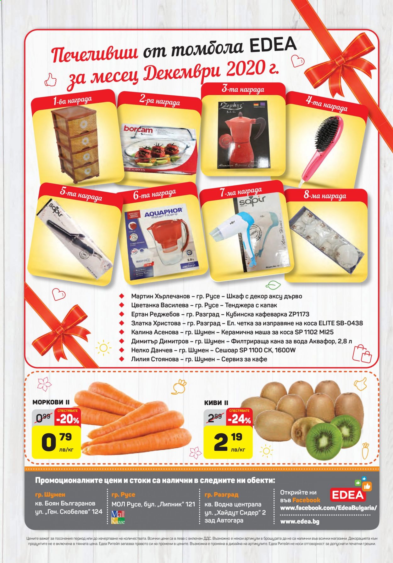 thumbnail - Брошура на ЕДЕА - 21.01.2021 - 27.01.2021 - Продавани продукти - моркови, киви. Страница 16.
