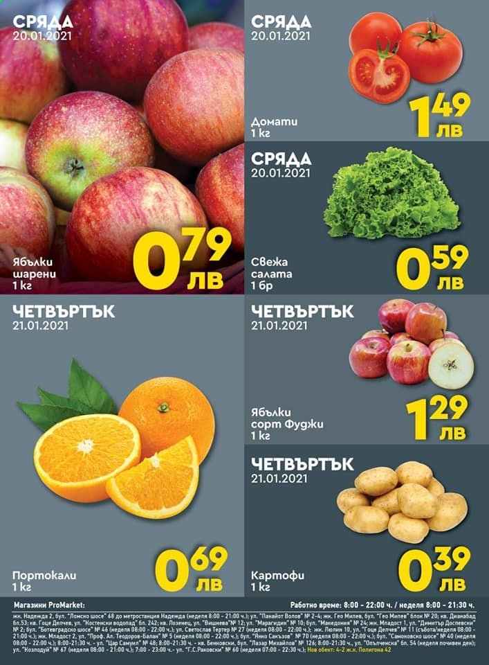 Брошура на ПроМаркет - 19.01.2021 - 21.01.2021. Страница 2