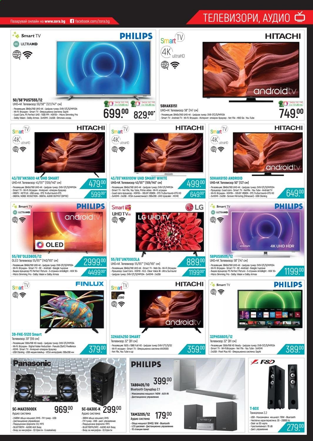 thumbnail - Брошура на Зора - 15.01.2021 - 04.02.2021 - Продавани продукти - Panasonic, Philips, LG, телевизор, smart tv, аудио система. Страница 3.
