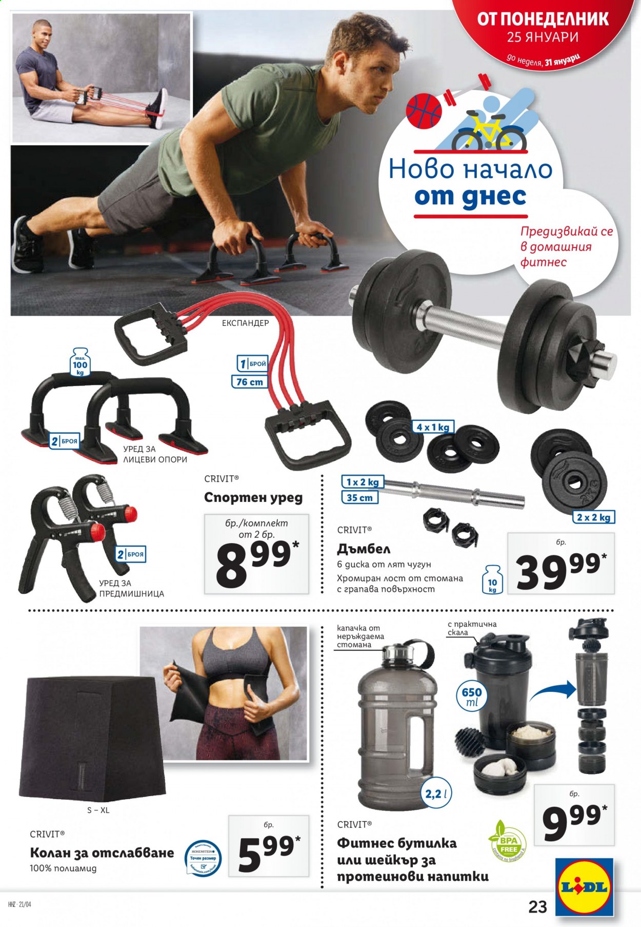 Брошура на Лидл - 25.01.2021 - 31.01.2021. Страница 23